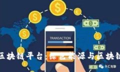 探索绿能康区块链平台：绿色能源与区块链的融
